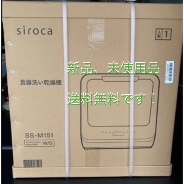 食洗機 シロカSS-M151 (シルバー) 新品 据置型 | archive.ogunstate.gov.ng