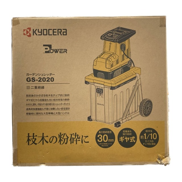 京セラ(Kyocera) 旧リョービ ガーデンシュレッダ GS-2020 669050A ギヤ式の刃で剪定した枝木を低騒音で粉砕 太い枝木の - 2