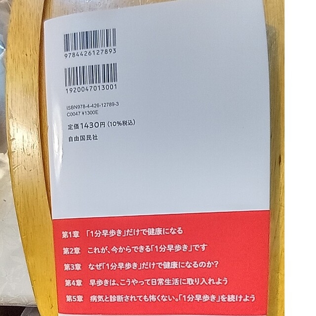 血糖値がどんどん下がる１分早歩き 糖尿病の名医が教える！ エンタメ/ホビーの本(健康/医学)の商品写真