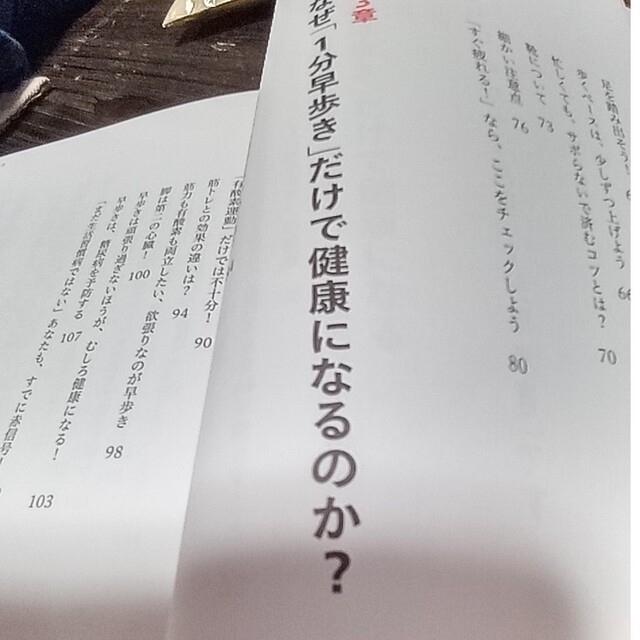 血糖値がどんどん下がる１分早歩き 糖尿病の名医が教える！ エンタメ/ホビーの本(健康/医学)の商品写真