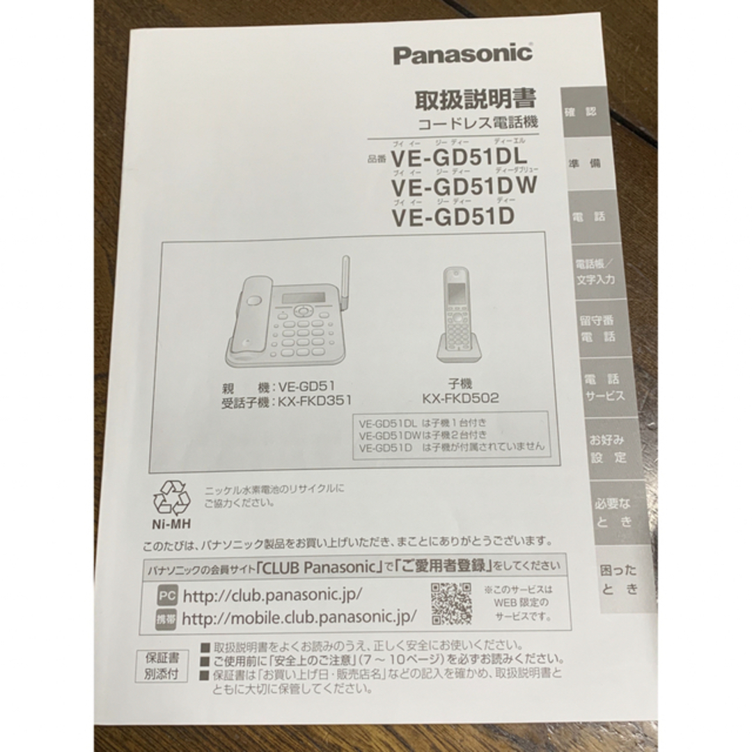 Panasonic(パナソニック)のtoki様専用　パナソニック　コードレス電話機 スマホ/家電/カメラの生活家電(その他)の商品写真