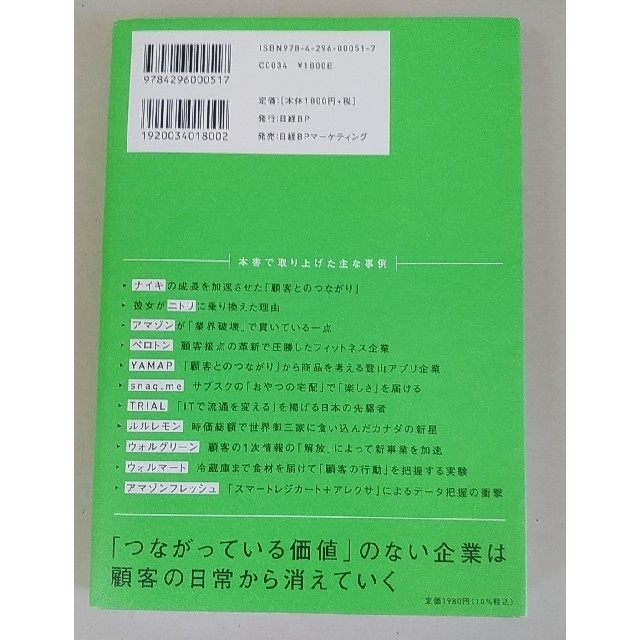 マーケティングの新しい基本　顧客とつながる時代の４Ｐ×エンゲージメント エンタメ/ホビーの本(ビジネス/経済)の商品写真