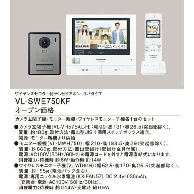 国産最新作パナソニック テレビドアホン ワイヤレスモニター子機付 VL-SWE310KF 親機3.5型モニタ 子機2.4型 ぎおん 通販  PayPayモールテレビドアホン