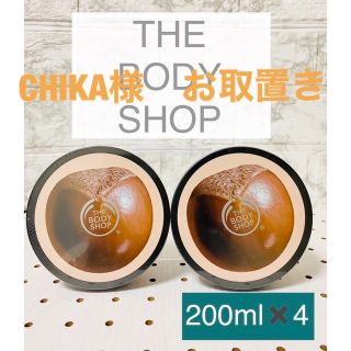 ザボディショップ(THE BODY SHOP)の【4個セット】ボディショップボディクリームボディバターシアバター4個(ボディクリーム)