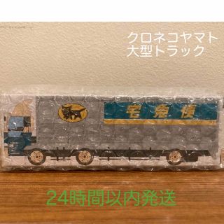 クロネコヤマト　ミニカー　大型トラック10トン(ミニカー)