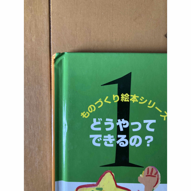 ものづくり絵本シリーズ　どうやって作るの？　全12巻 4