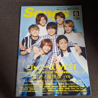 ジャニーズウエスト(ジャニーズWEST)のドレミ楽譜出版社＊月刊Songs＊2017年6月号＊vol.174(音楽/芸能)