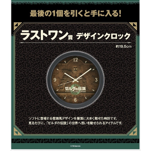 ゼルダの伝説　一番くじ　ラストワン