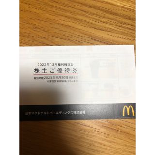 マクドナルド(マクドナルド)のマクドナルド　株主優待券　1冊(フード/ドリンク券)