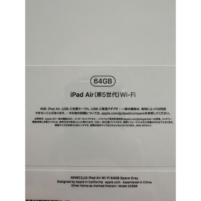 Apple(アップル)のiPad Air 第5世代　Wi-Fi 64GB  M1 スペースグレイ スマホ/家電/カメラのPC/タブレット(タブレット)の商品写真