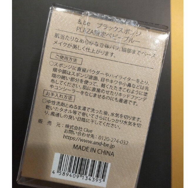 &be(アンドビー)の&be ブラックスポンジ ベビーブルー コスメ/美容のメイク道具/ケアグッズ(パフ・スポンジ)の商品写真