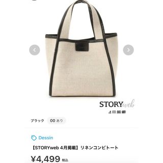 デッサン(Dessin)の最終値下げ 完売 Dessin デッサン 型押しロゴ リネンコンビトートバッグ(トートバッグ)