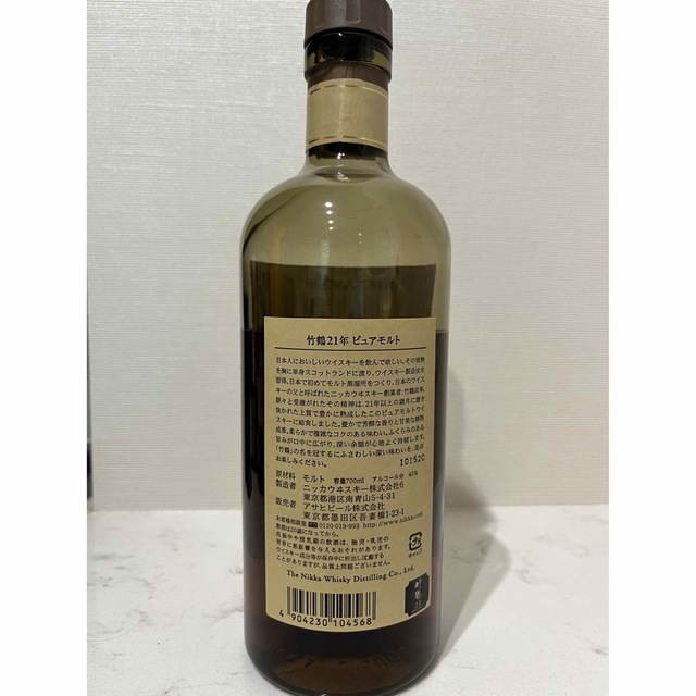 竹鶴21年　700ml   残量有り　空ボトル