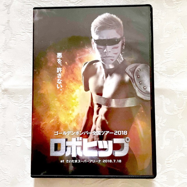 2018 ゴールデンボンバー ロボヒップ DVD エンタメ/ホビーのDVD/ブルーレイ(ミュージック)の商品写真