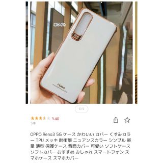 オッポ(OPPO)の【新品】OPPO Reno3 5G ケース(Androidケース)