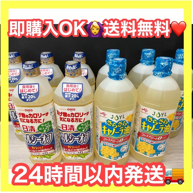 日清ヘルシーオフJOYL さらさら キャノーラ油 食用油 合計10本の通販 ...