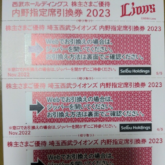 西武ホールディングス　埼玉西武ライオンズ　株主優待　内野指定席引換券 1