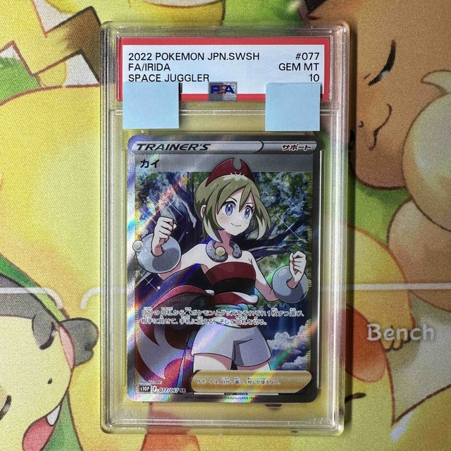 PSA10 カイ SR S10P 077/067 スペースジャグラー ポケカ