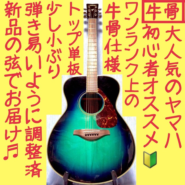 【牛骨】YAMAHA☆FS720S！青緑！アコギ！【弾き易く調整☆新品の弦】 | フリマアプリ ラクマ