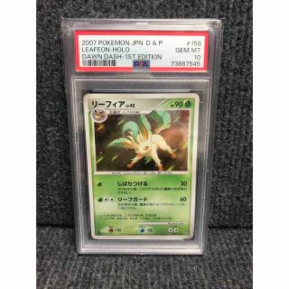 美品・psa10】希少 最安値 リーフィア 42 ホロ psa10の通販 by y's