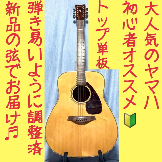 超特価SALE開催! ⑤ヤマハ☆FG720Sナチュラルカラー!アコギ!【弾き