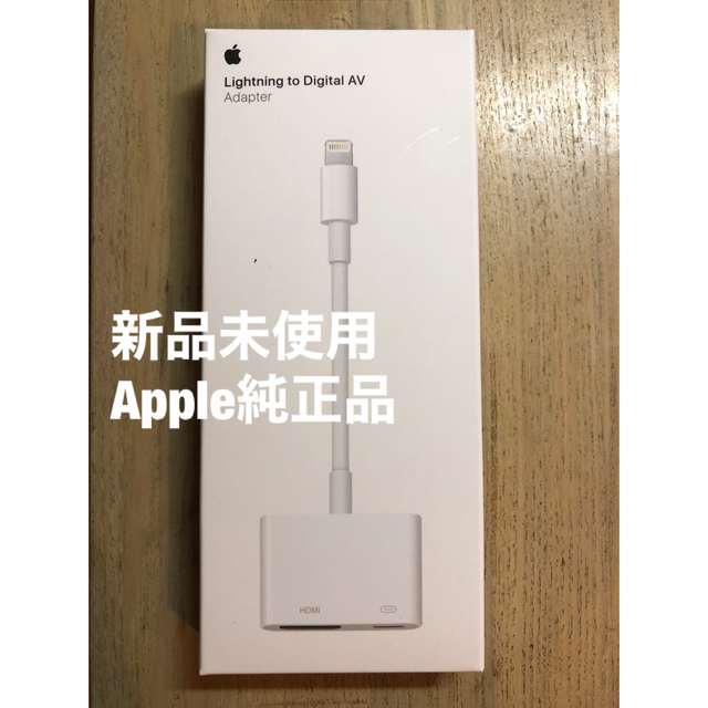 Apple(アップル)の【新品未開封/Apple純正品】lightning to HDMI ケーブル スマホ/家電/カメラのテレビ/映像機器(映像用ケーブル)の商品写真