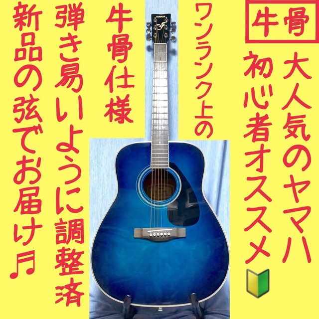 【牛骨】YAMAHA☆ヤマハ!FG422!青!アコギ!【弾き易く調整☆新品の弦】 | フリマアプリ ラクマ