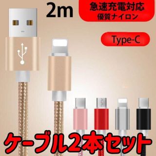 usb type-c ケーブル 急速充電 データ転送 コード 2m 2本セット(その他)