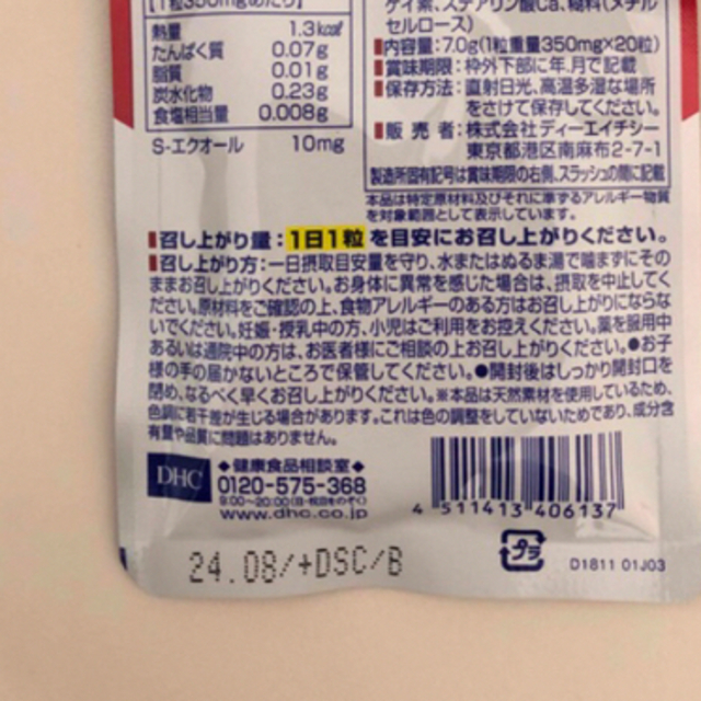 DHC(ディーエイチシー)のDHC エクオール　 食品/飲料/酒の健康食品(その他)の商品写真