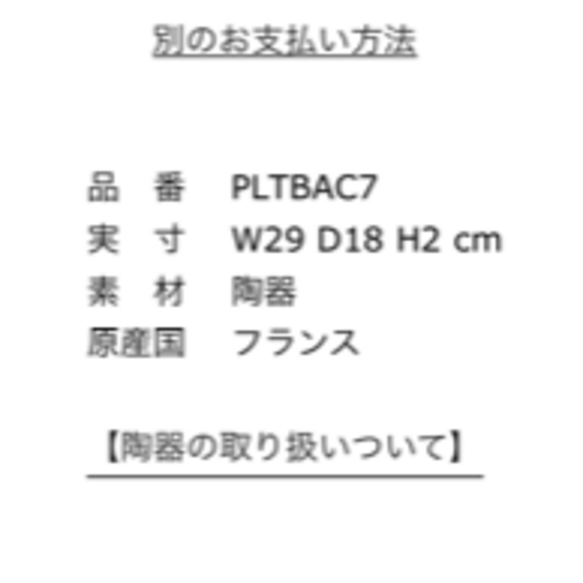 アスティエ・ド・ヴィラット インテリア/住まい/日用品のキッチン/食器(食器)の商品写真