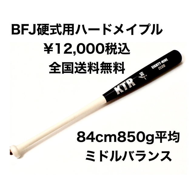 木製硬式バット KTR NPB公認マーク付き-