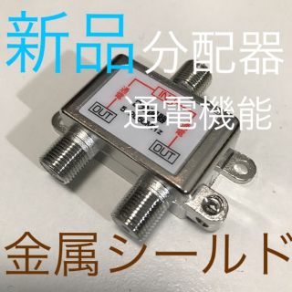 分配器【2分配、地D、分波器として等多用途】アンテナケーブル端子x3、壁固定機能(映像用ケーブル)