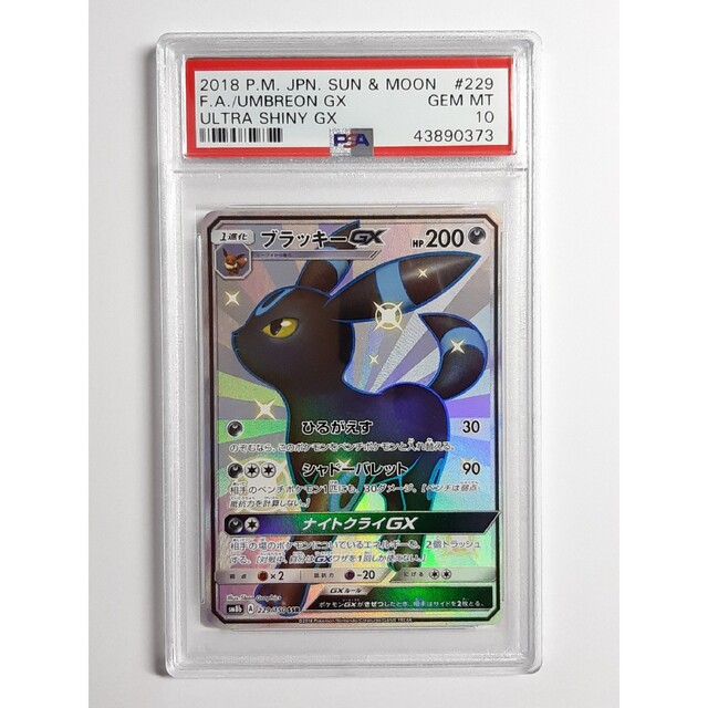 ポケモンカード ブラッキーGX SSR PSA10シングルカード