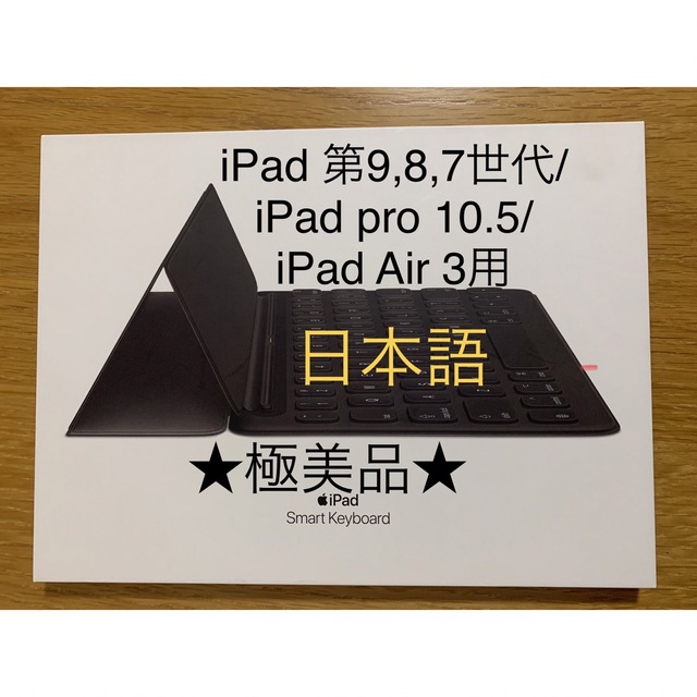 iPadケース極美品★スマートキーボード★iPad 9/8/7/pro 10.5/Air3_C