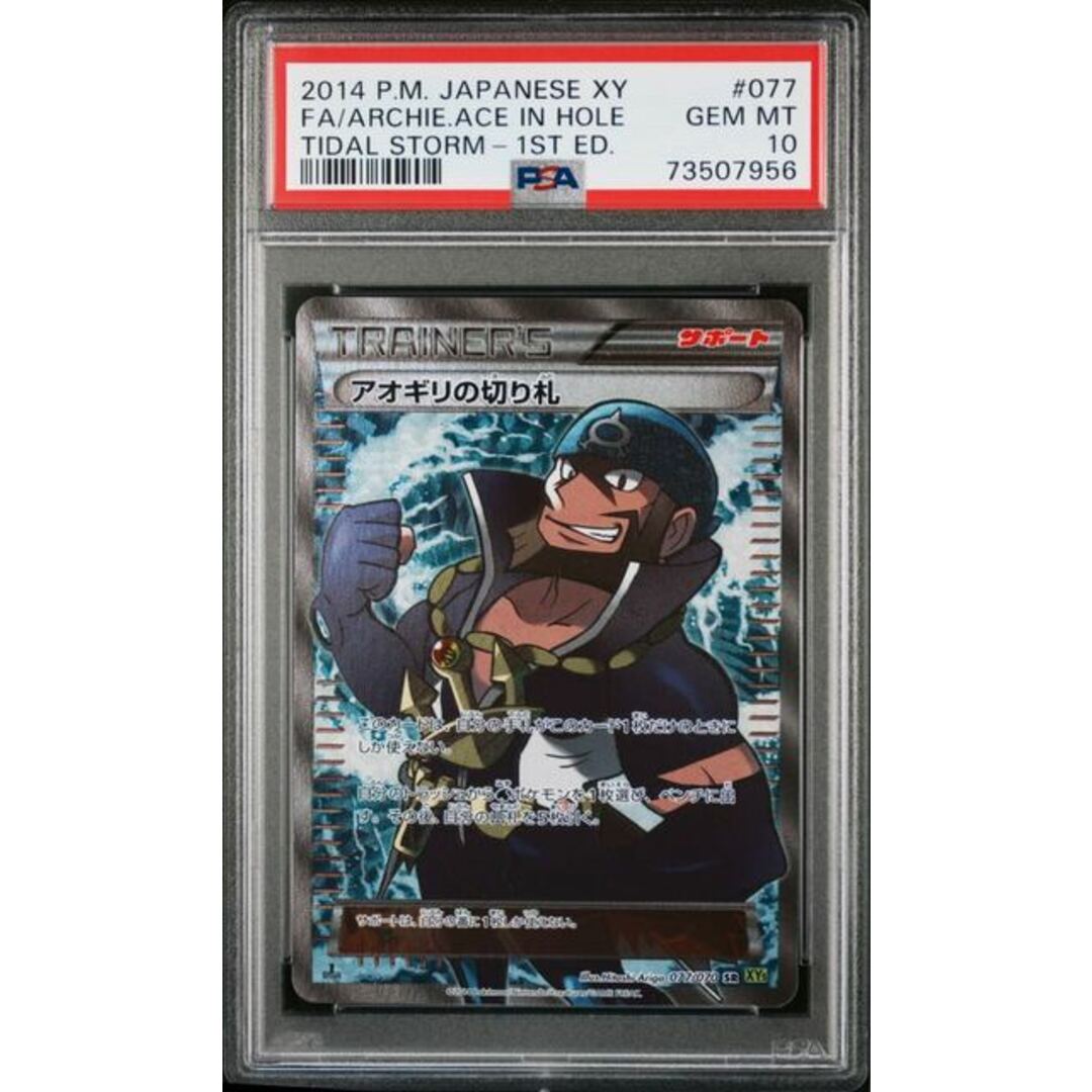 ポケモンカード XY アオギリの切り札 SR PSA10 タイダルストーム