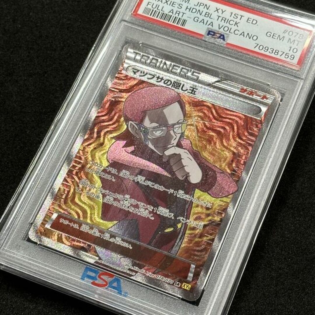ポケモンカード マツブサの隠し玉 SR 1ED PSA10 ガイアボルケーノ