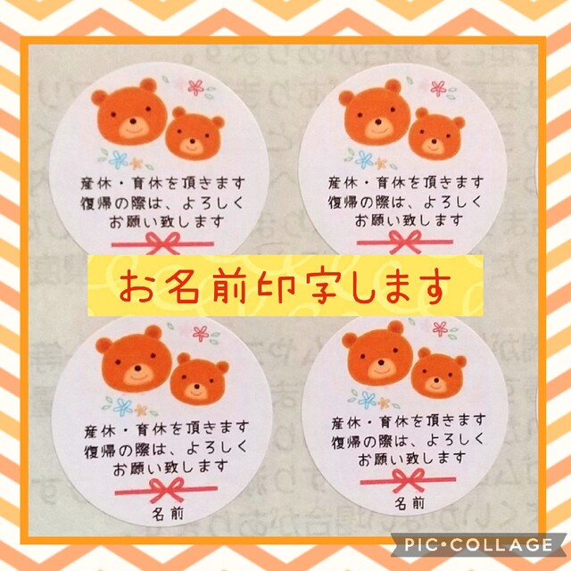 ⭐セール中⭐小さめ3cm⭐産休シール48枚⭐くまちゃん親子⭐お名前印字しますの通販 by まりん's shop|ラクマ