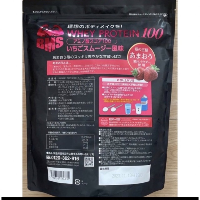 ホエイ プロテイン 苺 BMS いちごスムージー風味 900gの通販 by えこ