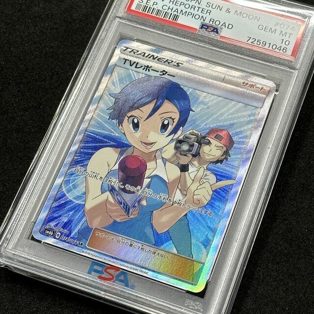 ポケモン - ポケモンカード TVレポーター SR PSA10 チャンピオンロード