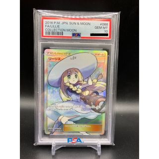 【PSA10】帽子リーリエ SR コレクションムーン Lillie(シングルカード)