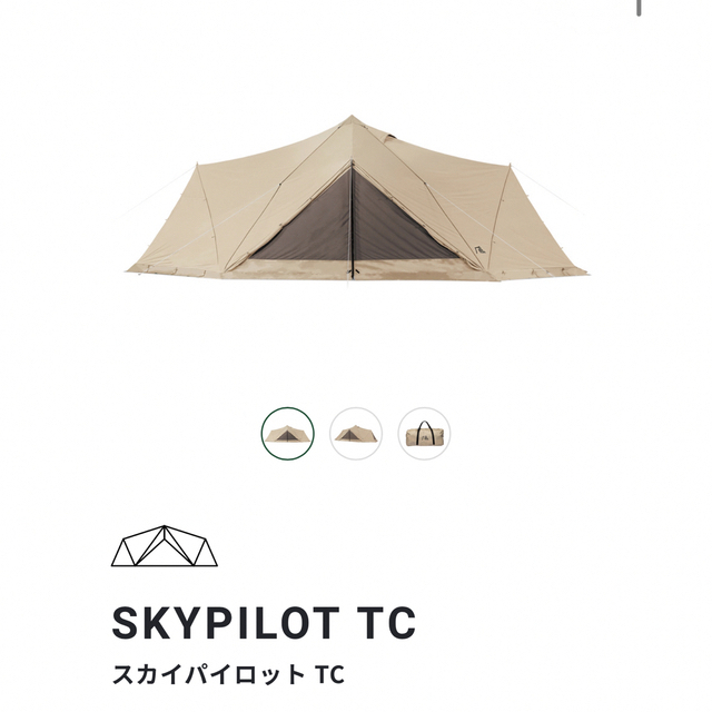 サバティカル　テント　スカイパイロットTC 新品未使用