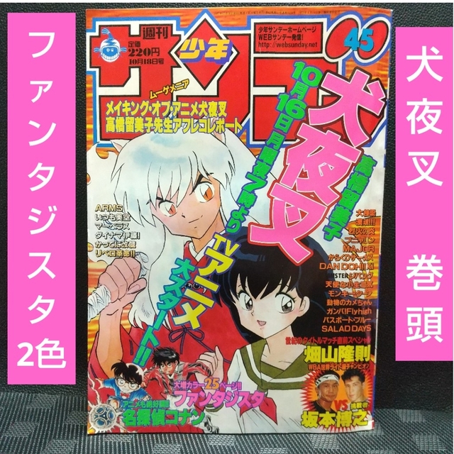 週刊少年サンデー 2000年45号※犬夜叉 巻頭カラー TVアニメスタート