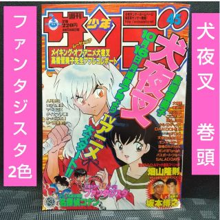 小学館 - 週刊少年サンデー 2000年45号※犬夜叉 巻頭カラー TV