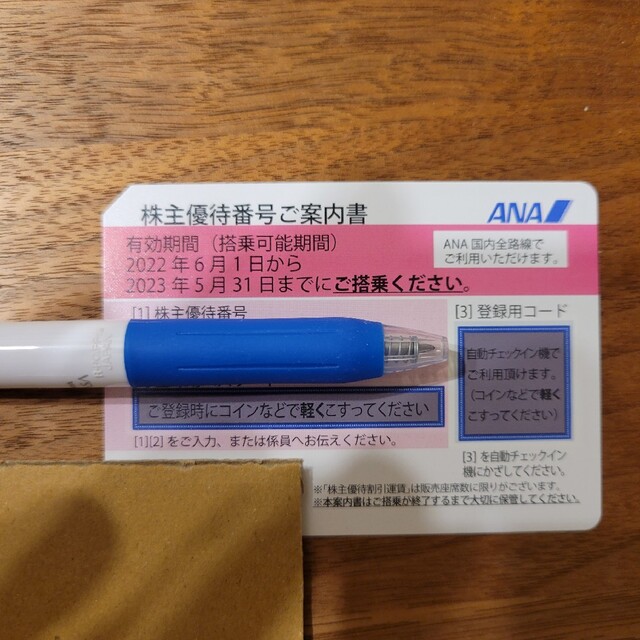 ANA(全日本空輸) - ANA 株主優待券 2023年5月31日まで有効【新品未使用