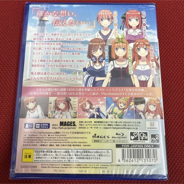 PlayStation4 - 映画「五等分の花嫁」 ~君と過ごした五つの思い出