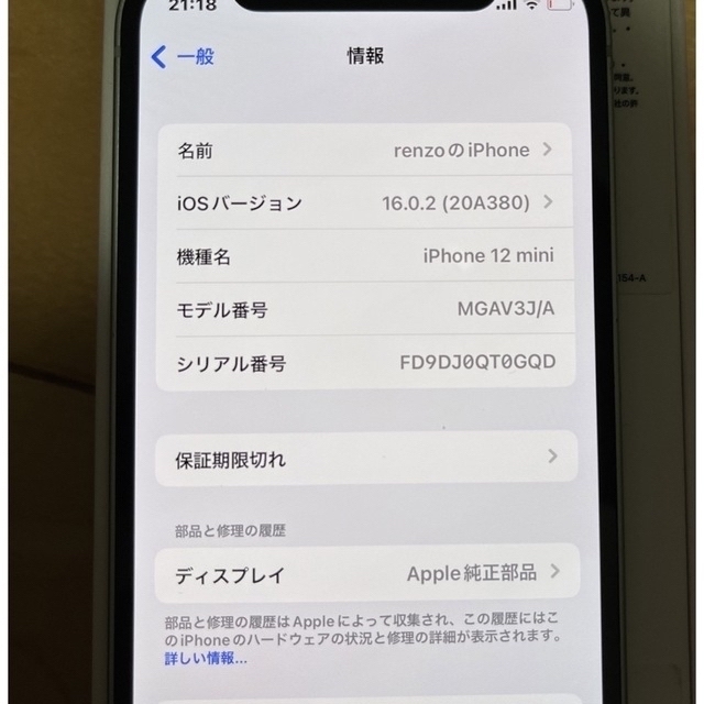 iPhone(アイフォーン)のiPhone12 mini グリーン 64gb docomo モデル  スマホ/家電/カメラのスマートフォン/携帯電話(スマートフォン本体)の商品写真