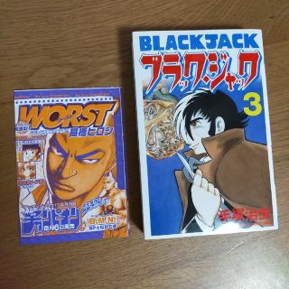 アキタショテン(秋田書店)の新装版　ブラック・ジャック ３(少年漫画)