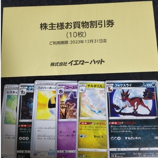 イエローハット　株主優待券　3000円分　ポケモンカード６枚(シングルカード)