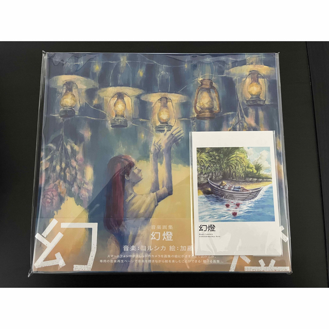 新品未開封 ポストカード付き ヨルシカ 幻燈 画集 アルバムの通販 by 新品未開封 ポストカード付き ヨルシカ 幻燈 画集 アルバムの通販 by