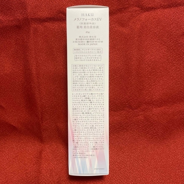 SHISEIDO (資生堂)(シセイドウ)のHAKU メラノフォーカスEV(45g) 薬用美白美容液 エンタメ/ホビーのエンタメ その他(その他)の商品写真